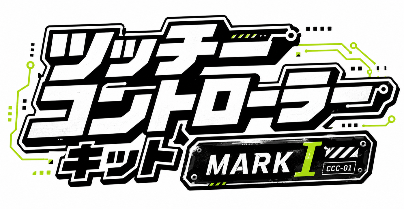 ツッチーコントローラーキット MARK I